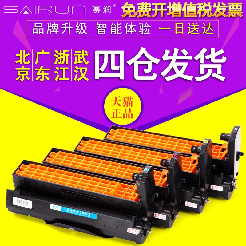 赛润 适用OKI C71硒鼓 OKI C711N C711DN C71N C71DN C711感光鼓