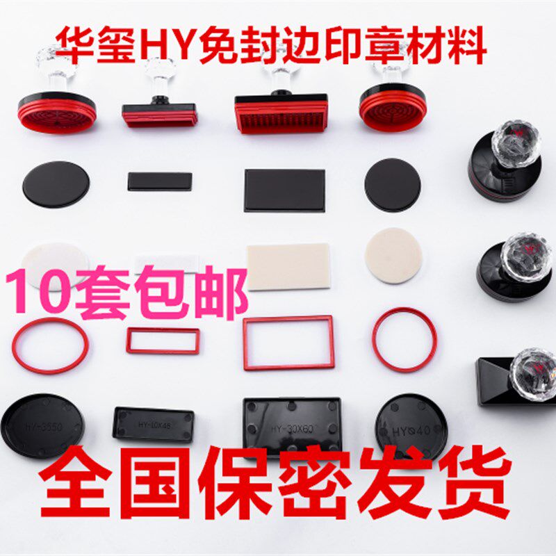 华玺印章材料光敏印章材料光敏材料光敏耗材印德美材料