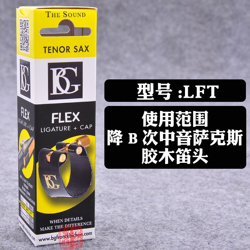 BG中音萨克斯笛头卡子卡箍哨卡高音次中音萨克斯笛头卡子LF