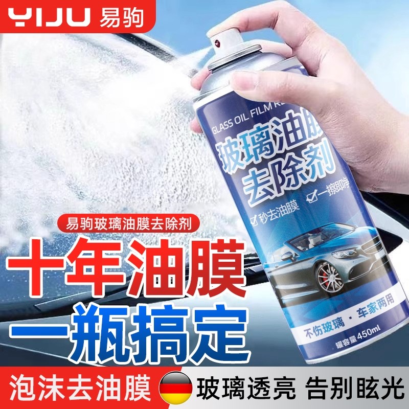 强效汽车前挡风去油膜洁剂泡沫洁剂油膜净油膜去除除胶剂