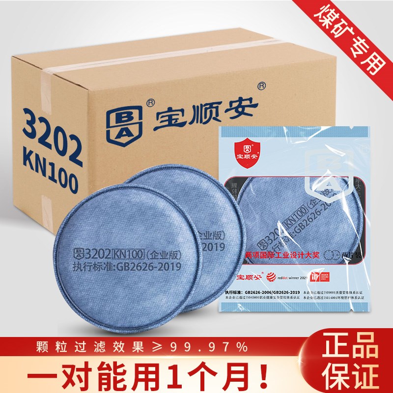 宝顺安防尘口罩过工业粉尘煤矿电焊打磨更换防尘