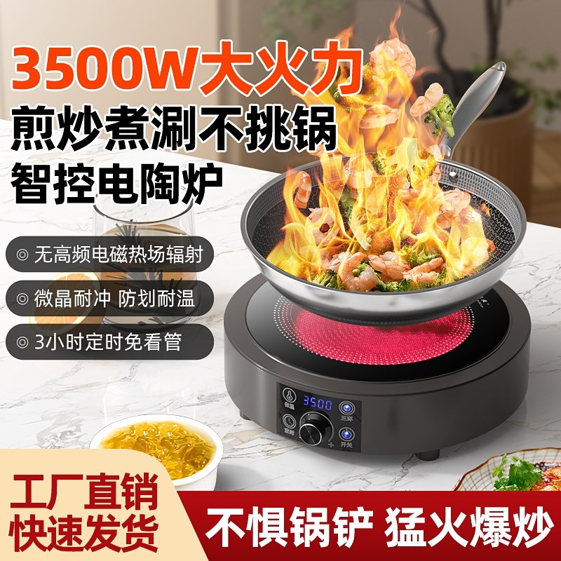 半球3500W电陶炉家用爆炒大功率小型多功能一体煮茶炉圆形光波炉