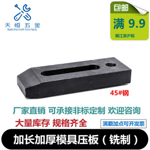 加长加厚模具压g板钢板料铣床机床平行冲床压板M16M20M24M30夹具