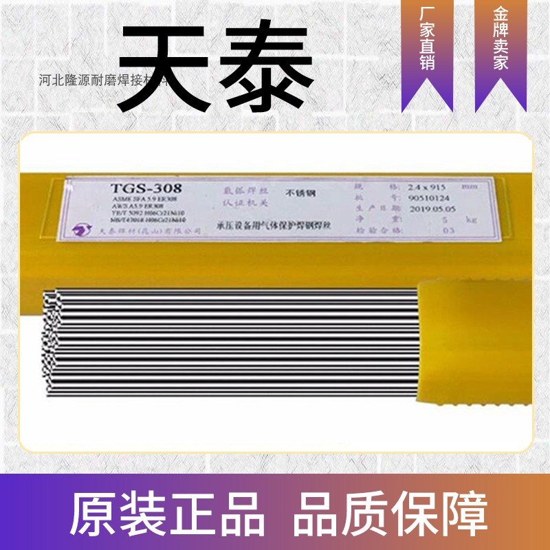 昆山天泰TGS-308/308L/309/316L/2209/304L不锈钢氩弧焊焊条焊丝