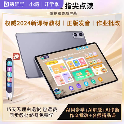 小猿2025新款AI智能学习机学练机