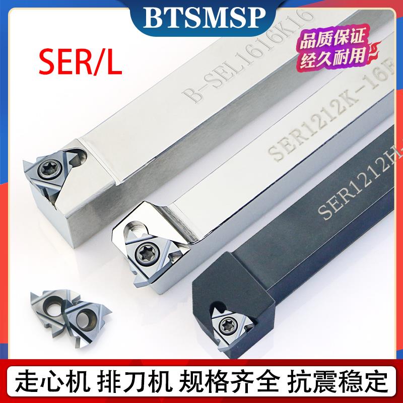 数控车刀杆螺丝车刀走心机排刀机SER1212K16切槽切断合金高硬刀片