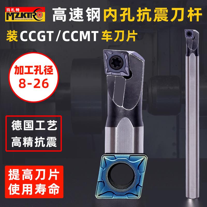 数控内孔刀杆高速钢SCLCR车刀杆装CCGT刀片CCMT刀粒镗孔抗震刀杆