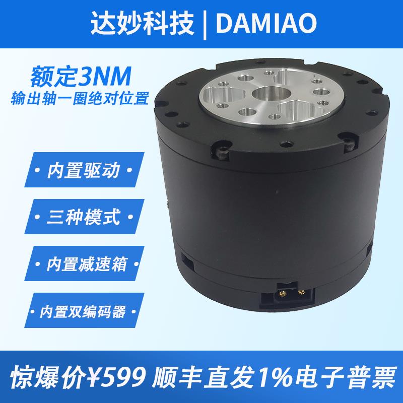 MIT驱动无刷伺服械臂机器人达妙科技关节电机FOCGM43减速双编码器