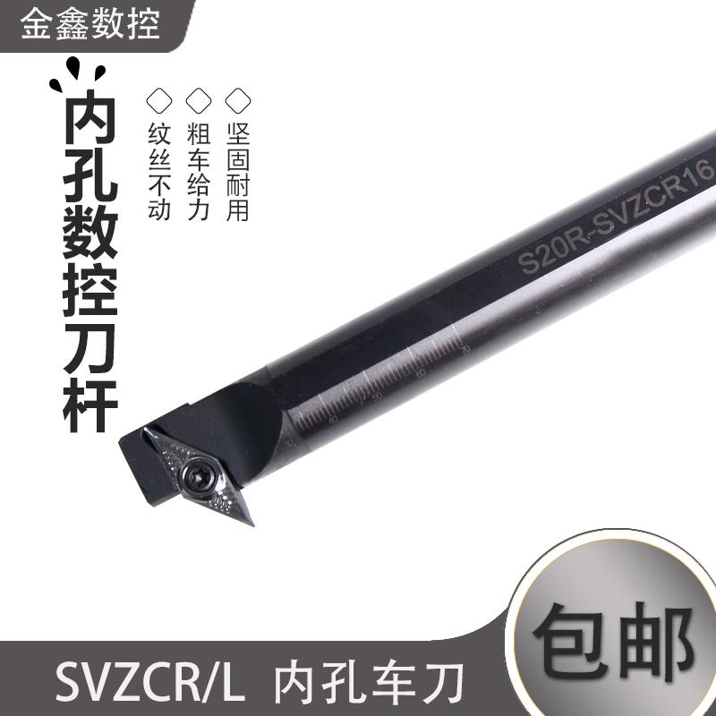 数控内孔刀杆93度镗孔车刀S16Q/S20R/S25S/S32T-SVZCR16/11