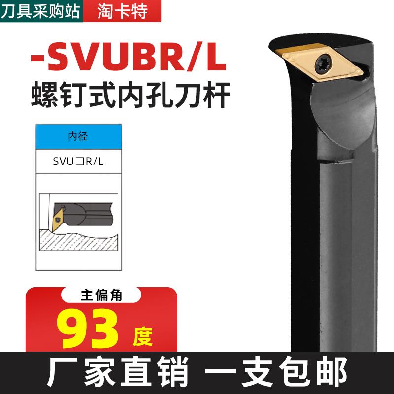 精车数控内孔刀车刀杆93度S16Q20R-SVUBR11/16尖刀片内圆刀杆车床