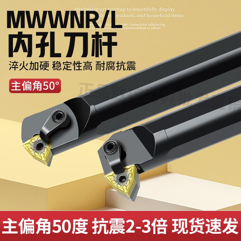数控刀杆内孔车刀桃形MWW