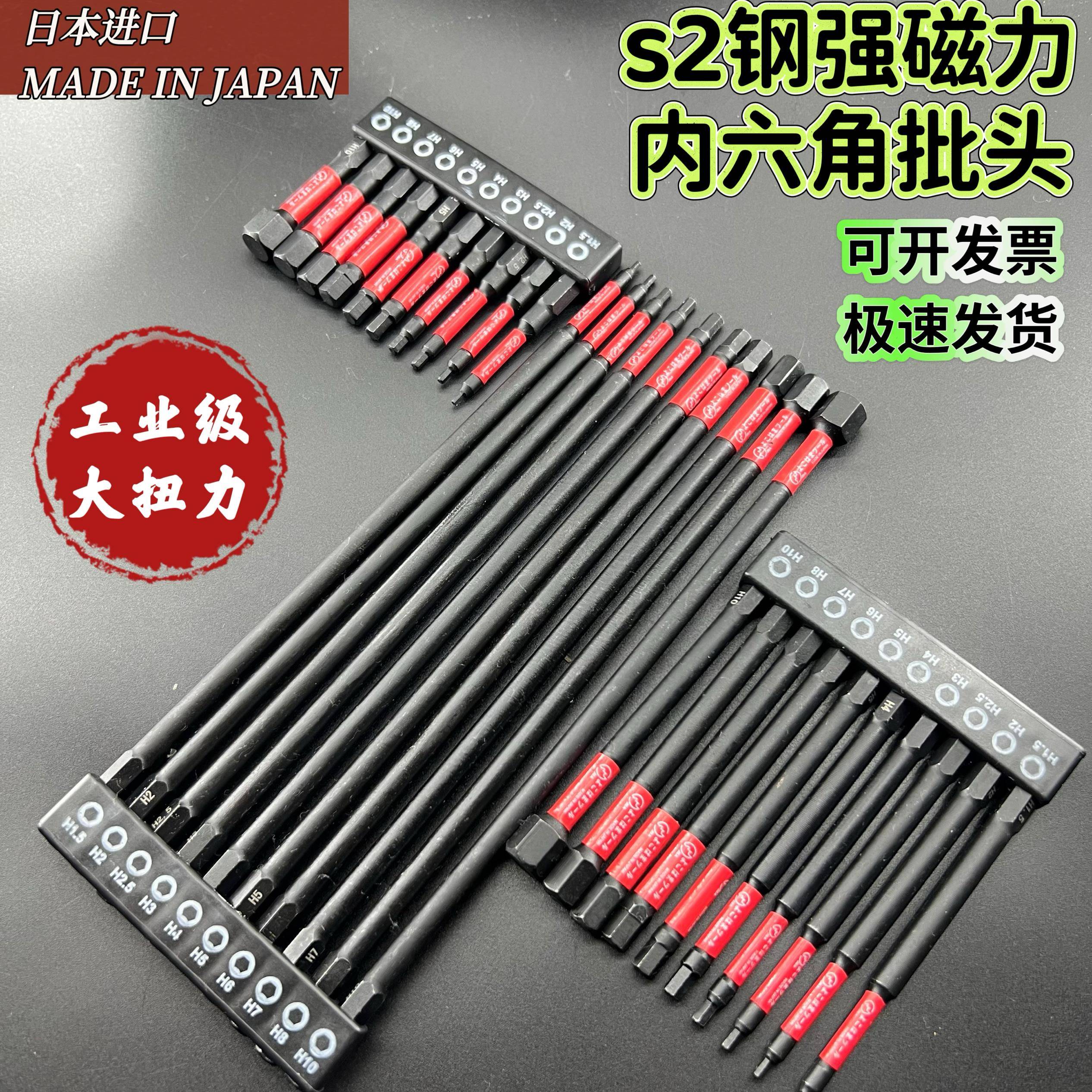 日本进口内六角批头电动套装强磁电钻螺丝刀超硬工业加长风披头