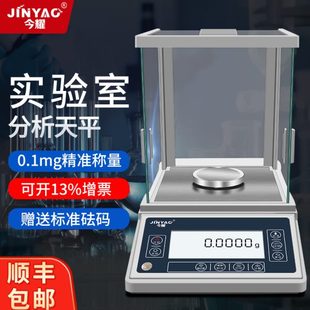 包邮 今耀万分位分析天平实验室高精度