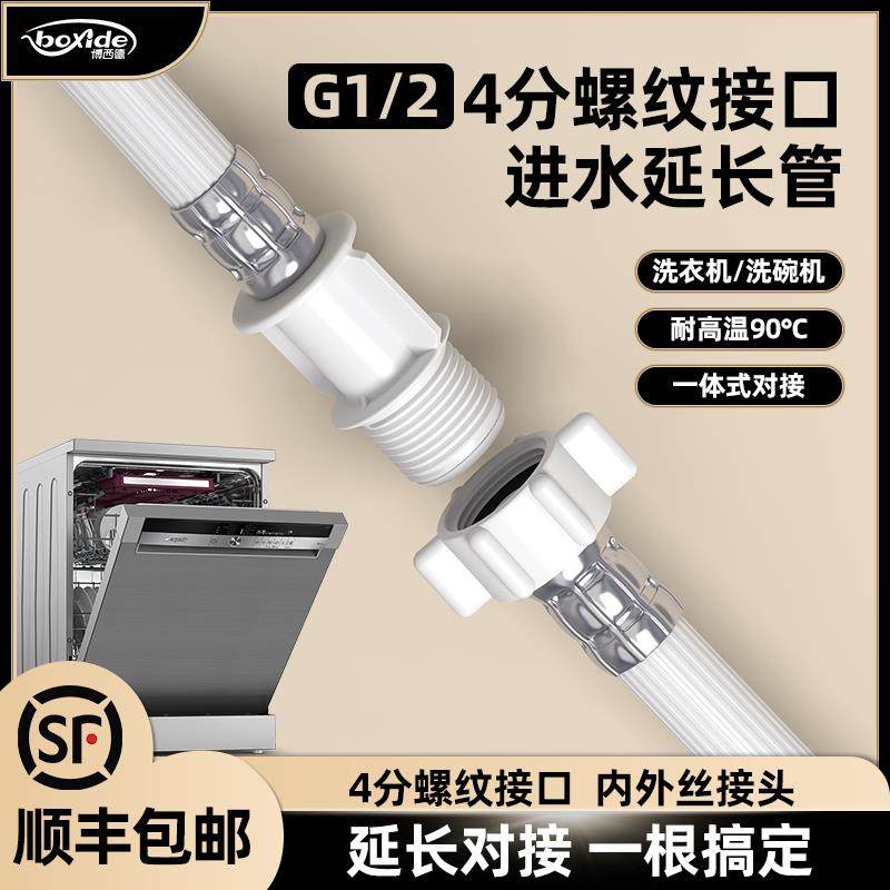 洗碗机进水管延长管对接头4分通用洗衣机加长冷热软管接水上水管,家装主材,进水软管,淘宝优惠券,粉丝福利购,淘宝优惠卷