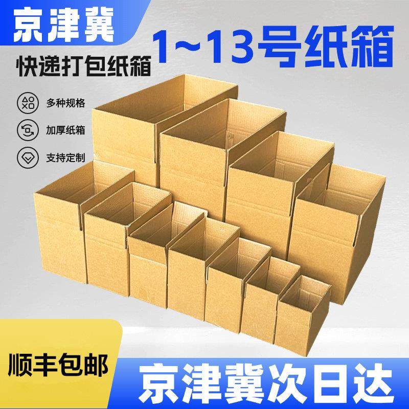 快递纸箱打包箱加厚邮政快递物流包装纸盒搬家纸箱子定制定做,包装,搬家纸箱,淘宝优惠券,粉丝福利购,淘宝优惠卷
