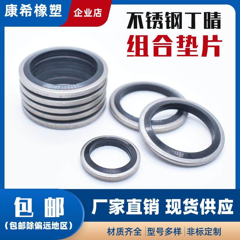 JB982不锈钢304组合垫圈垫片高压油管接头半包组合密封圈紫铜氟胶,五金/工具,密封件,淘宝优惠券,粉丝福利购,淘宝优惠卷