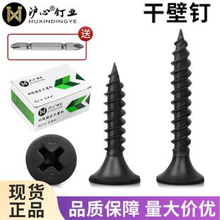 高强度黑色干壁钉自攻螺丝十字沉头木工石膏板螺丝钉M3.5盒装