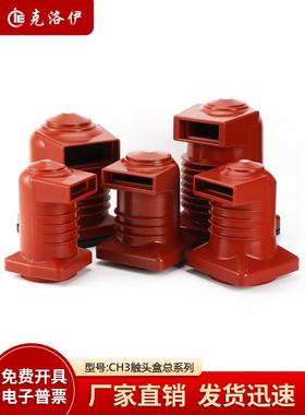 12KV高压中置柜触头盒CH3-10Q/150/180/190静触头盒KYN28开关柜