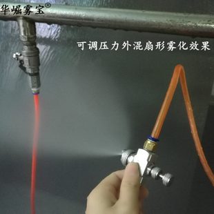 压力外混扇形空气雾化喷嘴不锈钢可调水气二流体雾化加湿降温喷头