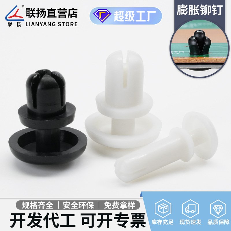 联扬 R型尼龙铆钉 按压式塑料子母铆钉 PC板塑胶卡扣R3R4R5R6