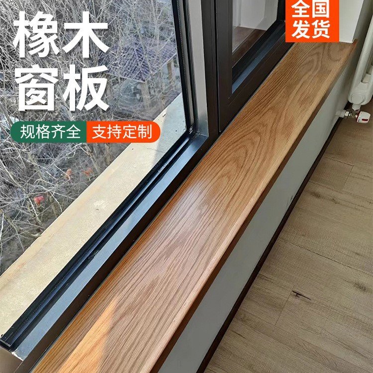 橡木板黑胡桃木料胡桃木板木窗台榉木樱桃木榉木板窗台板实木
