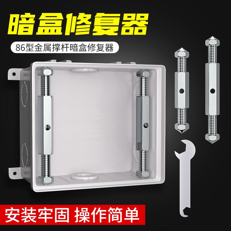 插座底盒修复器开关暗盒修复器86通用接线盒插座底盒固定精钢撑杆