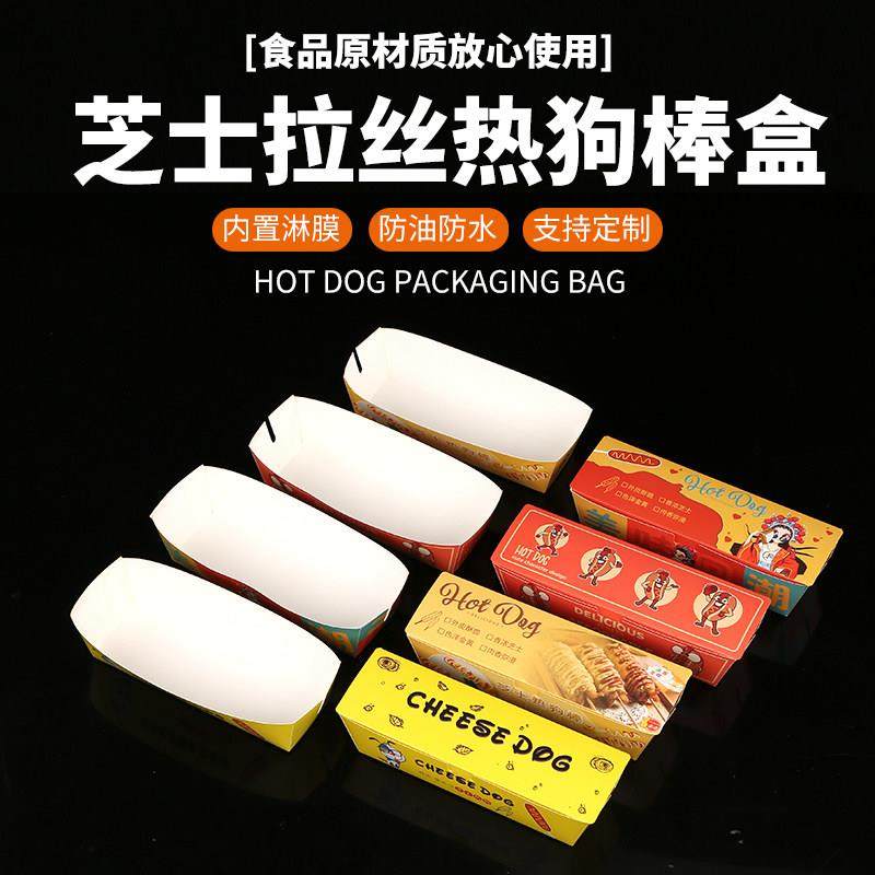 芝士拉丝热狗棒打包盒免折长方形一次性船盒外送蛋包肠包装盒子