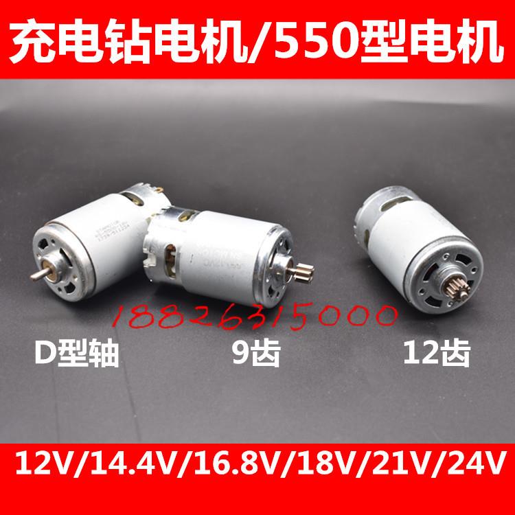 配龙韵富格卡瓦尼戈麦斯充电式锂电池充电手电钻550电机配件