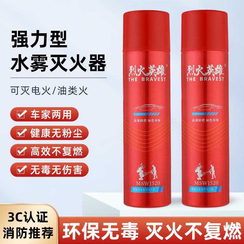 烈火英雄水基型车载灭火器耐高温私家车家用小型便携式消防器材