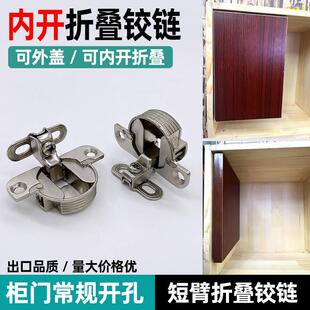 内开门折叠铰链柜门全盖双侧板小合页内推折叠门短臂小铰链暗藏门