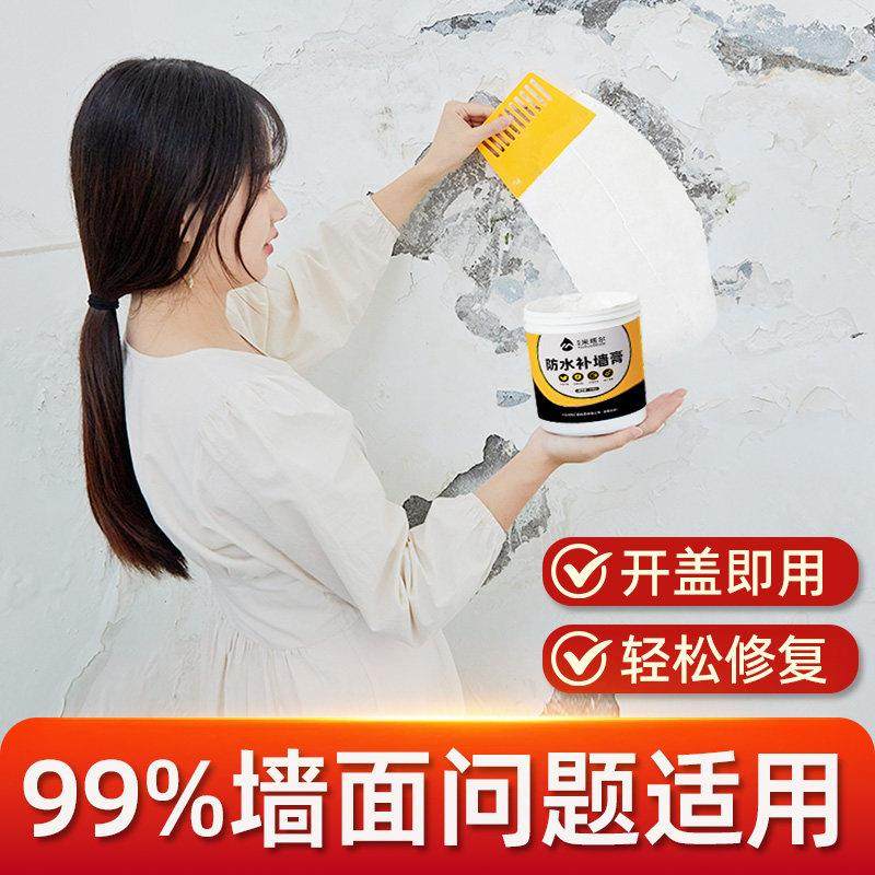 补墙膏墙面修补膏喷漆修复乳胶漆翻新腻子粉防水白色墙体家用神器,基础建材,墙面修补膏,淘宝优惠券,粉丝福利购,淘宝优惠卷