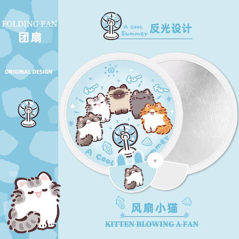 风扇小猫反光板小扇子儿童卡通折叠团扇夏天女生可携式补光圆扇可,居家日用,扇子,淘宝优惠券,粉丝福利购,淘宝优惠卷