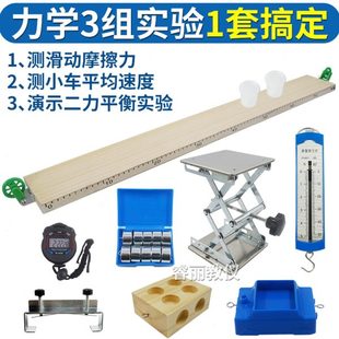 測小車平均速度滑動摩擦力二力平衡實驗斜面小車物理力學教學器材