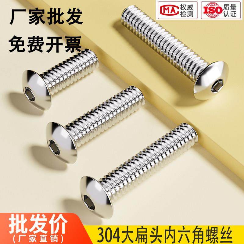 大包装304不锈钢大伞头内六角螺丝 大扁头螺钉蘑菇头圆头螺栓M5M6,五金/工具,螺钉,淘宝优惠券,粉丝福利购,淘宝优惠卷