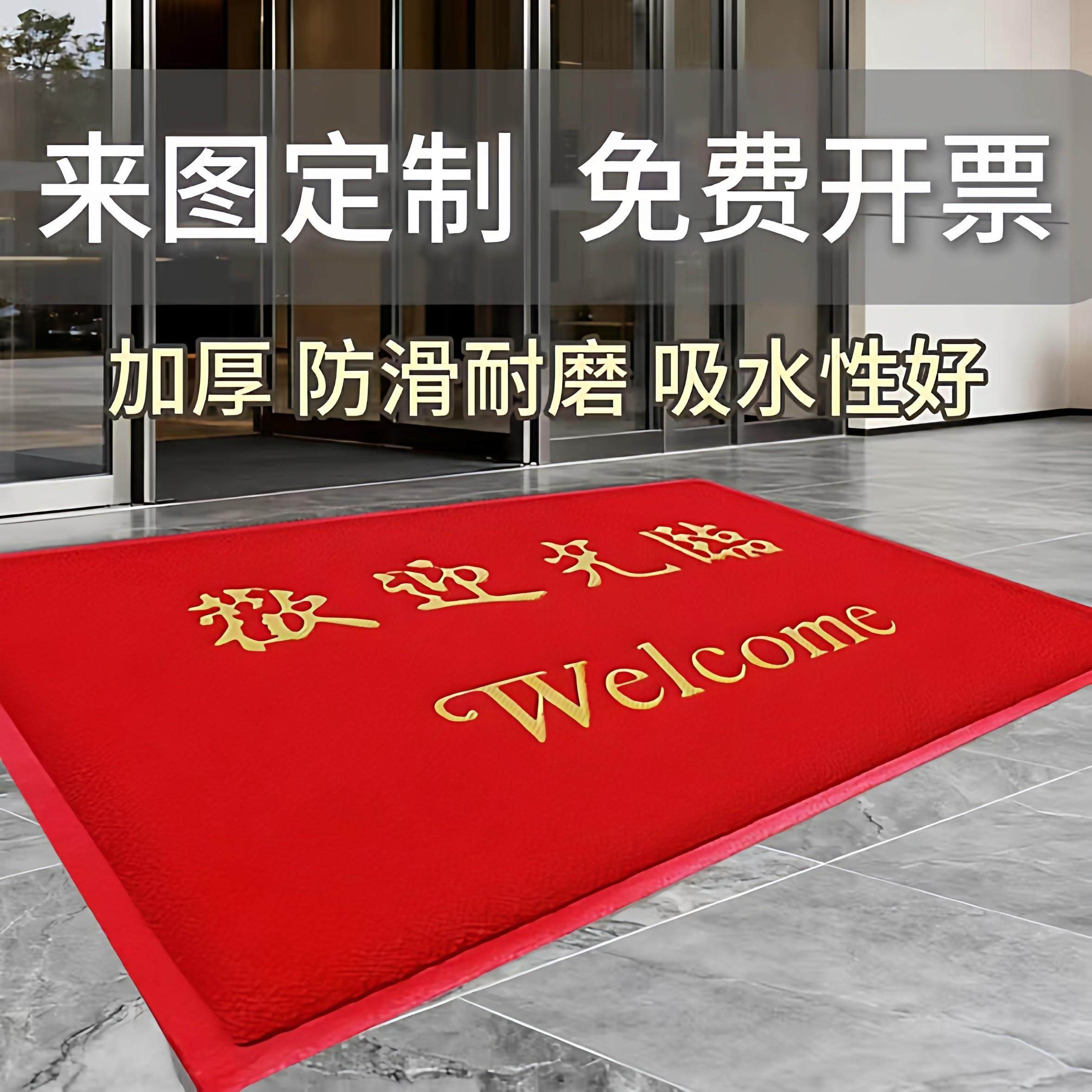欢迎光临地垫商用地毯定制logo酒店公司电梯商铺门口迎宾防滑门垫,居家布艺,商业地毯地垫,淘宝优惠券,粉丝福利购,淘宝优惠卷