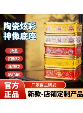 陶瓷底座财神莲花台招财家用陶瓷加高垫台底托摆件神像托架用