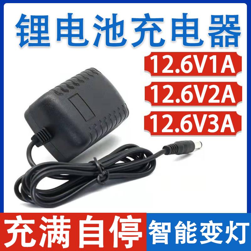 3串18650聚合物12V锂电瓶12.6V1A2A手电钻通用 12.6V锂电池充电器