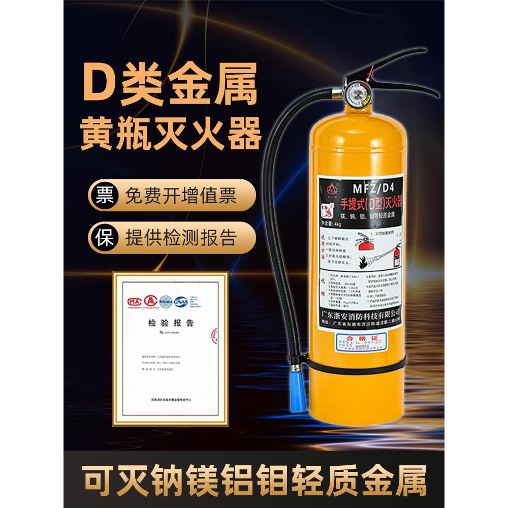 D类金属灭火器手提式锂电池新能源车载电动车棚专用消防推车