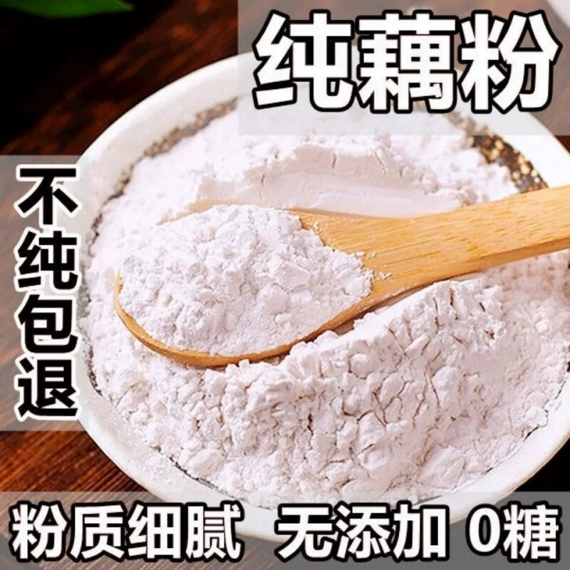 纯藕粉原味正宗纯手工莲藕粉无糖无添加营养早餐冲饮即食养生干货