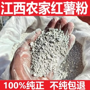 江西赣州石城特产正宗农家红薯淀粉地瓜淀粉手工番薯粉纯正家用