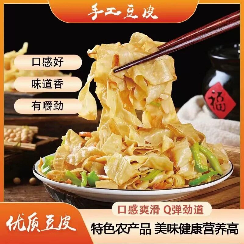 农家手工干豆皮无盐油纯正豆香薄皮耐煮凉拌炒菜优质大豆制品干货