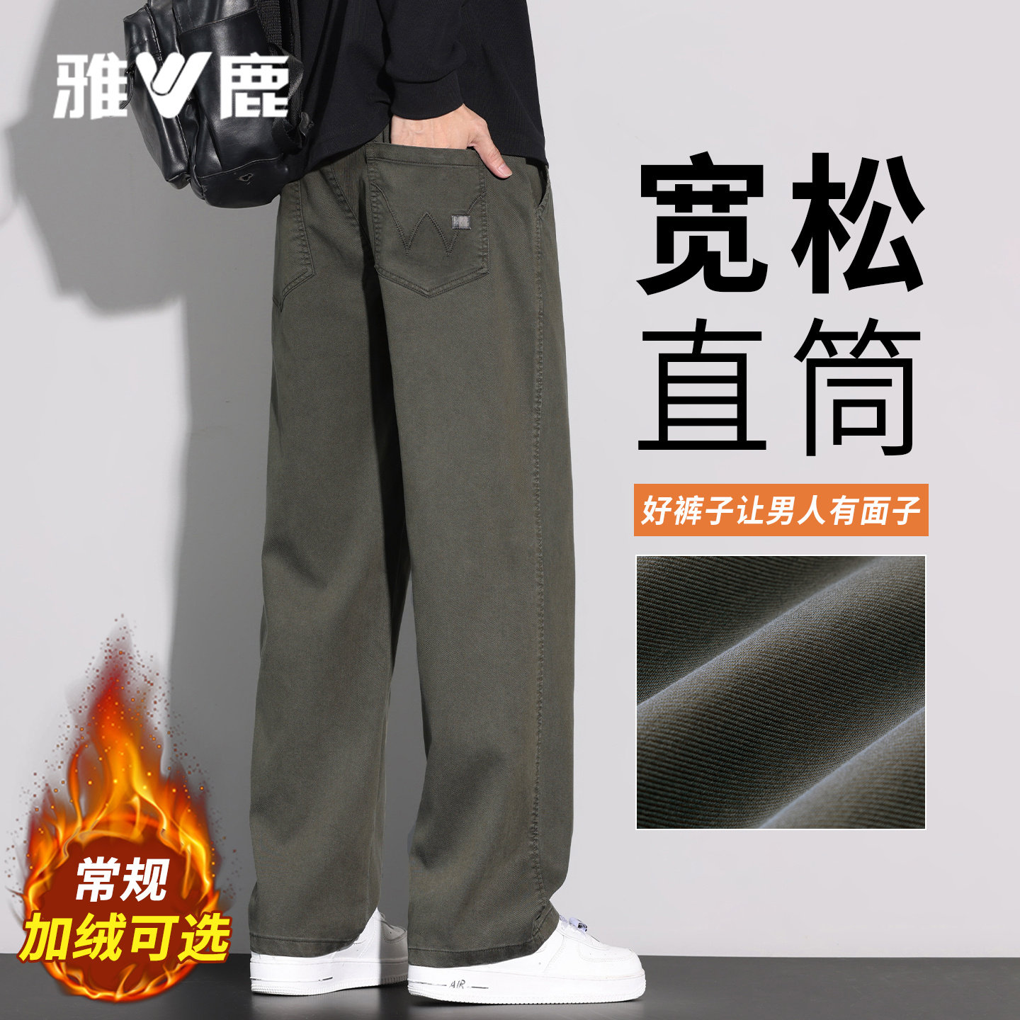 雅鹿阔腿休闲裤男士2025冬季新款潮牌百搭宽松直筒加绒加厚长裤子,男装,休闲裤,淘宝优惠券,粉丝福利购,淘宝优惠卷