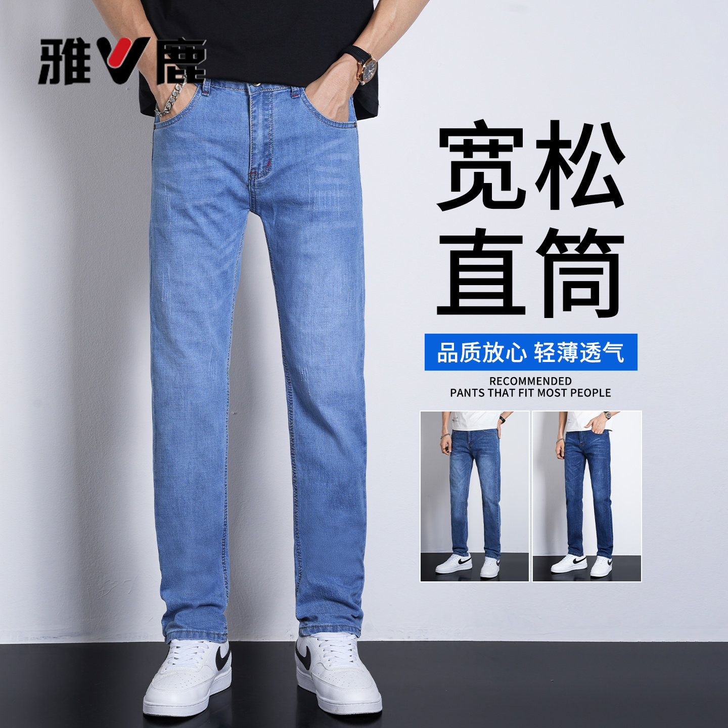 雅鹿2026夏季薄款男款牛仔裤青年男士宽松直筒休闲长裤子百搭透气