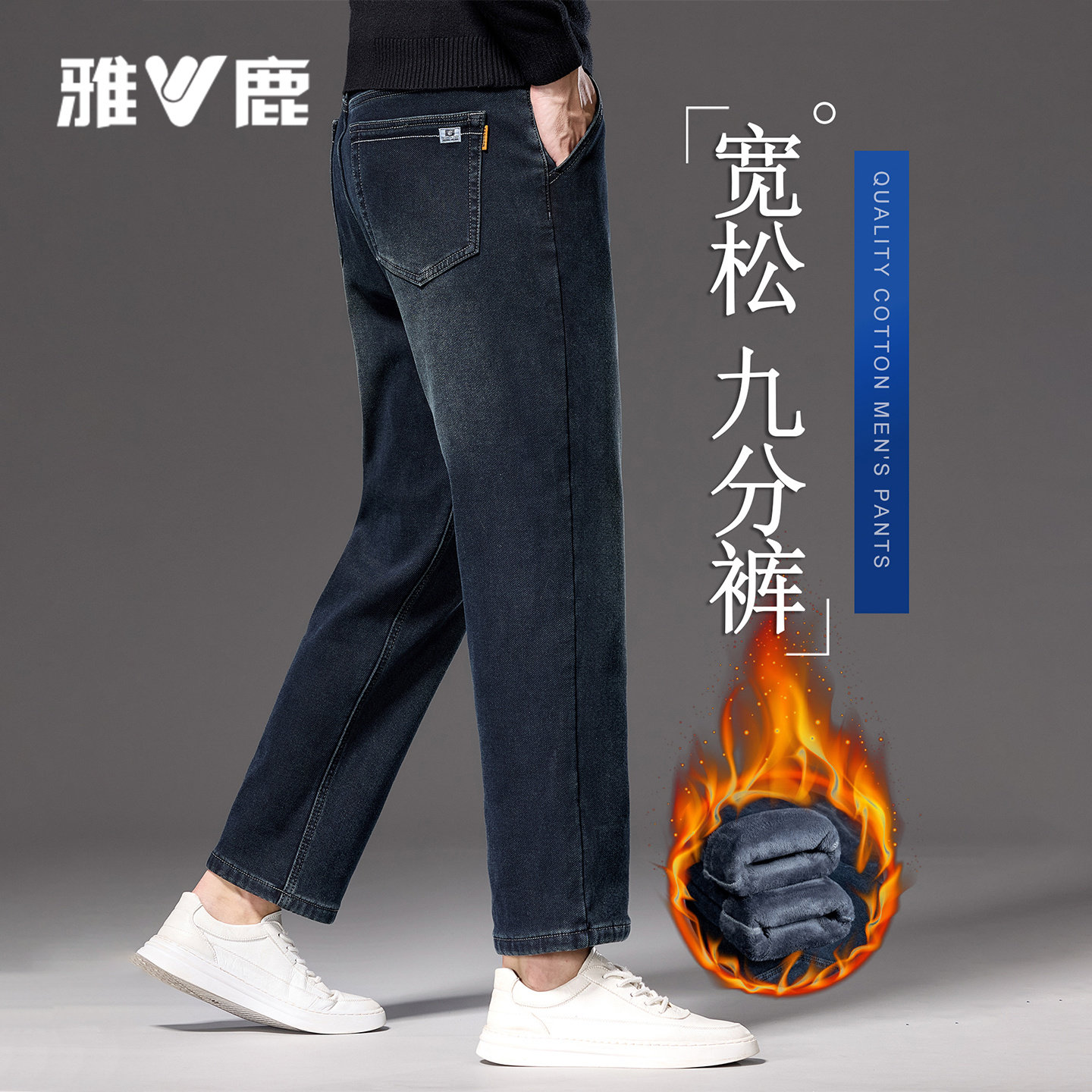 雅鹿九分加绒加厚牛仔裤男2025新款宽松直筒中年休闲高腰裤子男款
