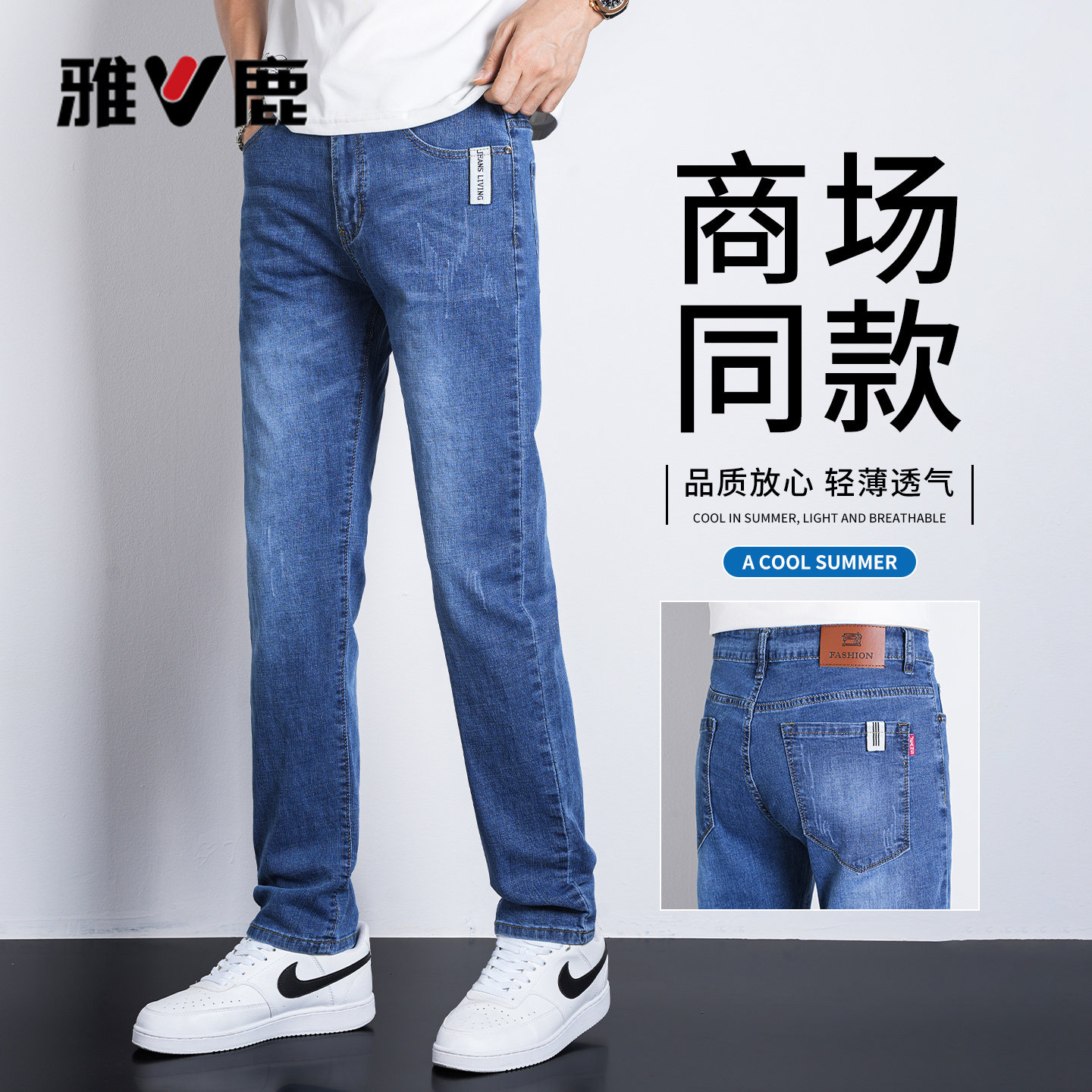 雅鹿直筒修身男士牛仔裤夏季薄款百搭透气青年休闲长裤子2026新款