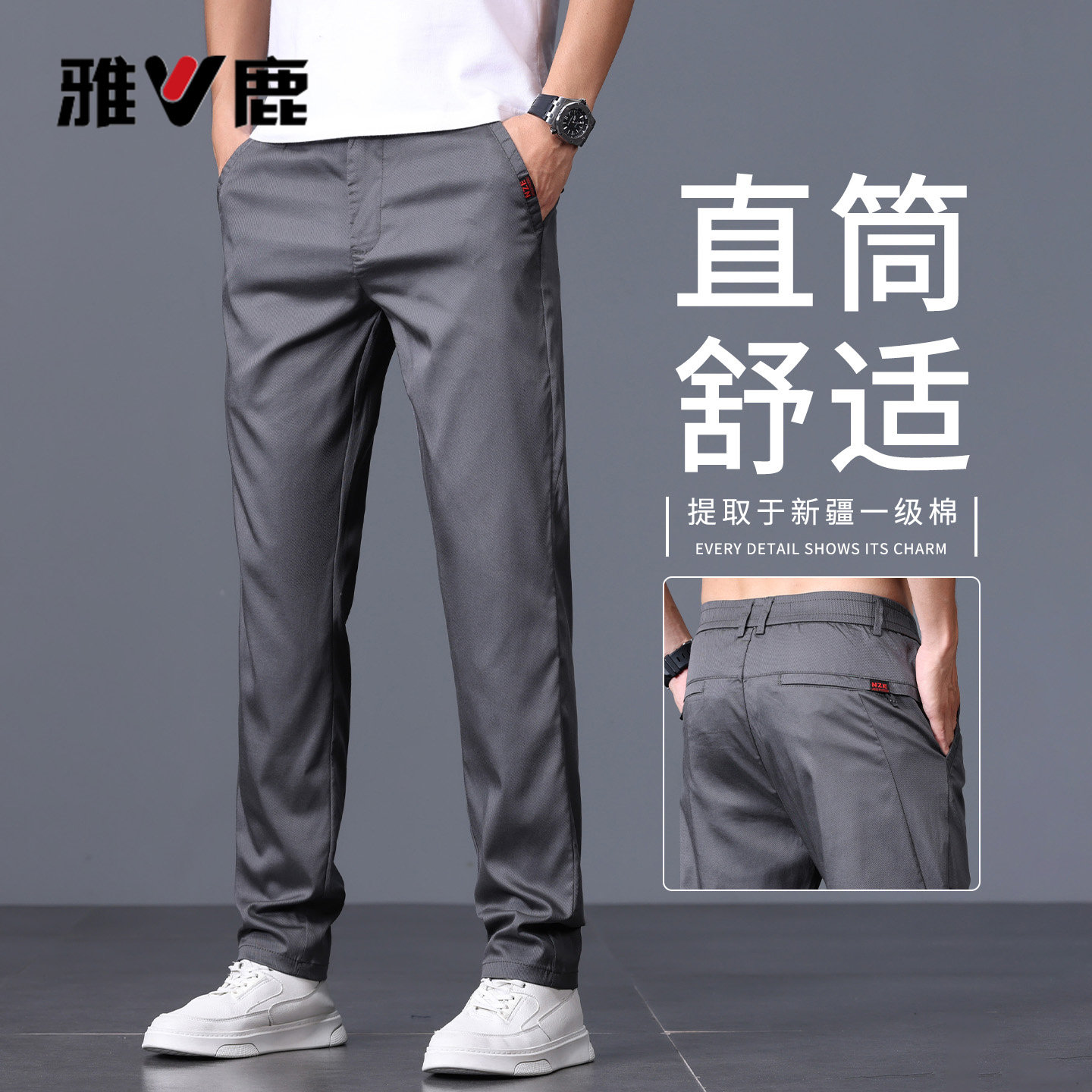 雅鹿天丝直筒休闲裤男春季微弹修身裤青年简约极简风垂坠感长裤