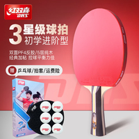 紅雙喜兵乓球拍正品小學生專用