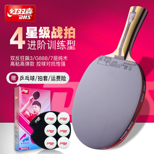 红双喜乒乓球拍四星五星三星长柄单拍专业款小学生专用底板狂飙3