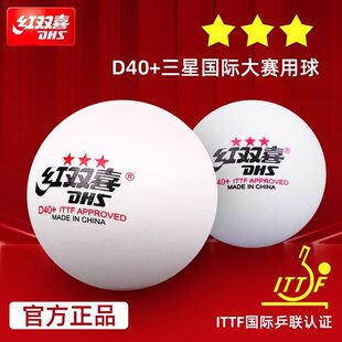 红双喜乒乓球三星级WTT新材料专业高端官方的3星级新款训练比赛用