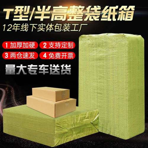 包整DCX袋半高箱优质特硬打纸包邮政箱子物流T型宝装淘扁平纸盒